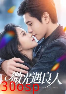 微光遇良人