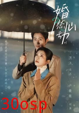 婚然心动时