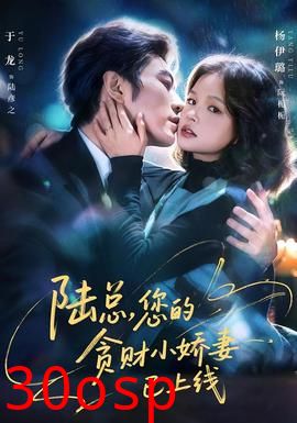 陆总，您的贪财小娇妻已上线