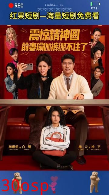 震惊精神圈前妻瑜伽裤绷不住了