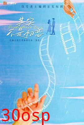 其实不是初恋