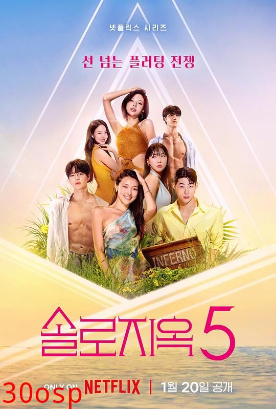 单身即地狱第五季