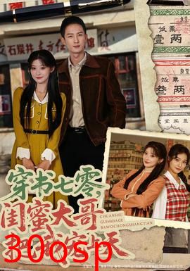 穿书七零，闺蜜大哥把我宠上天