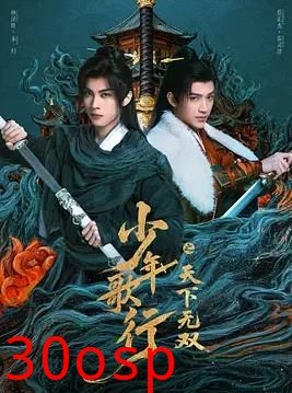 少年歌行之天下无双