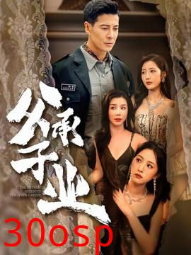 父承子业