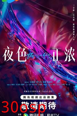夜色正浓