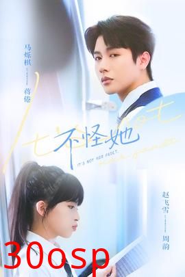 不怪她