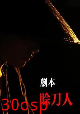 剧本：赊刀人