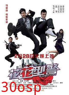 花花型警粤语