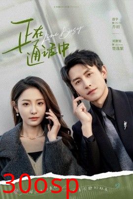 正在通话中