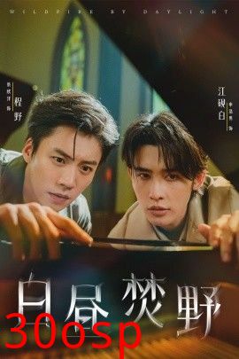 白昼焚野