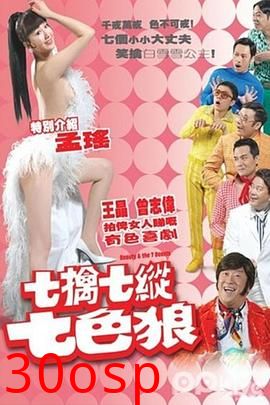 七擒七纵七色狼粤语