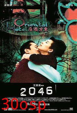 2046粤语