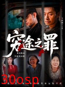 穷途之罪