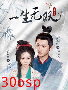 一生无双