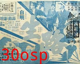 生路粤语