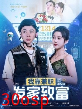 我靠兼职发家致富