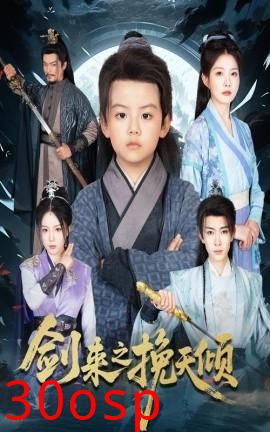 剑来之挽天倾