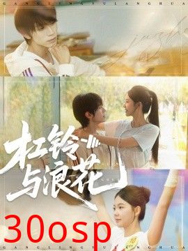 杠铃与浪花