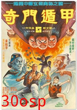 奇门遁甲粤语