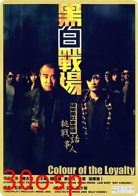黑白战场粤语
