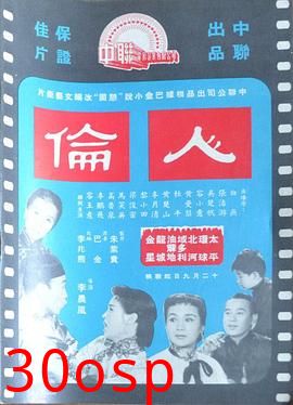 人伦粤语