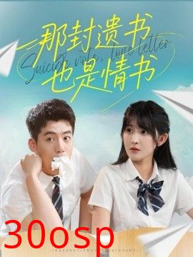 那封遗书也是情书