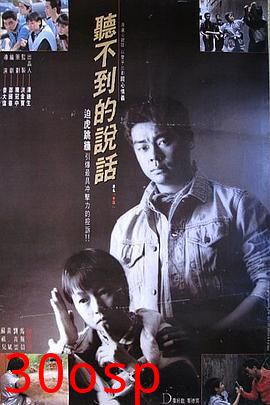 听不到的说话粤语
