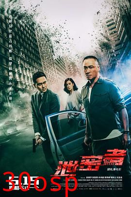 泄密者粤语