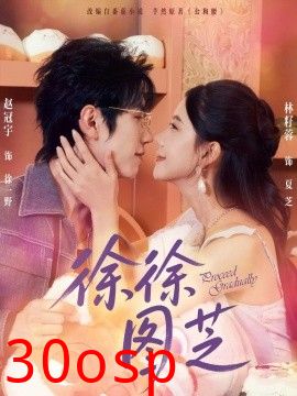 徐徐图芝