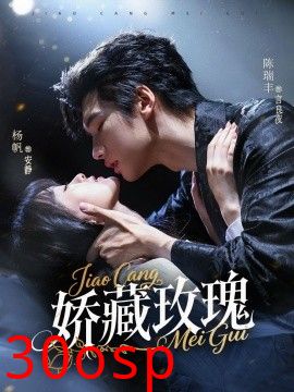 矫藏玫瑰