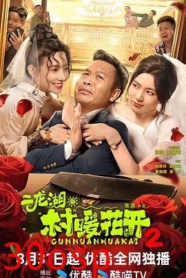 二龙湖·村暖花开2