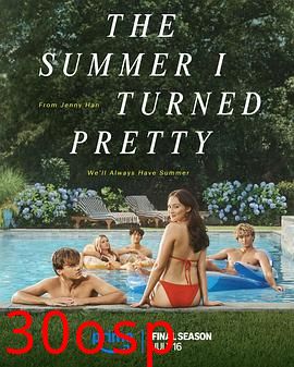 我变美的那夏天第三季