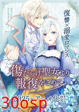 伤痕累累的圣女的复仇