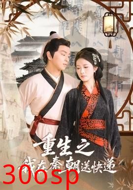 重生之我在秦朝送快递