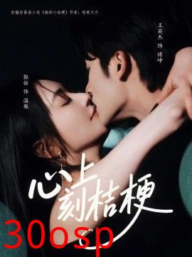 心上刻桔梗