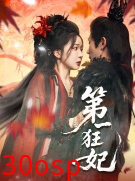 第一狂妃