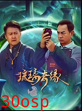 琉璃奇缘