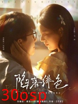 陷落绯色