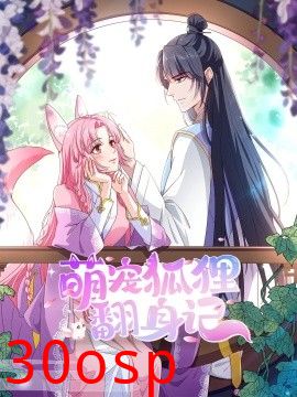 萌宠狐狸翻身记第一季全集