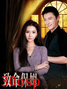 致命保姆