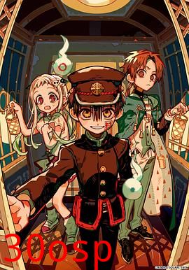 地缚少年花子君第二季后篇