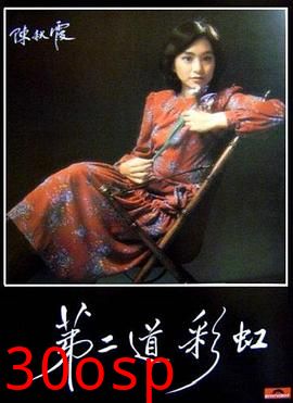 第二道彩虹粤语