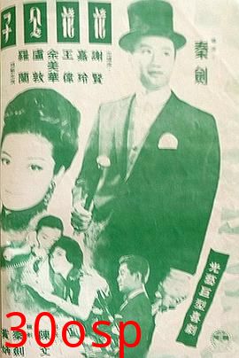 花花公子粤语