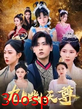 九幽天尊&觉醒后从练气废材到万古魔帝