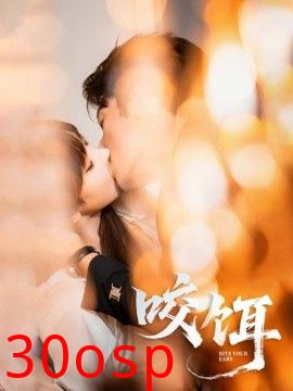 咬饵