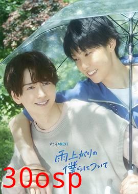 雨过天晴的我们