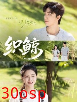 织鲸
