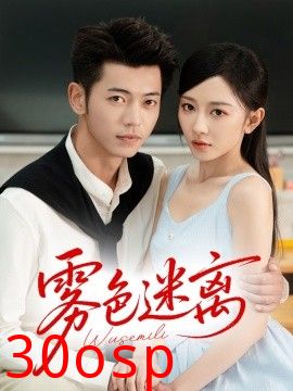 雾色迷离
