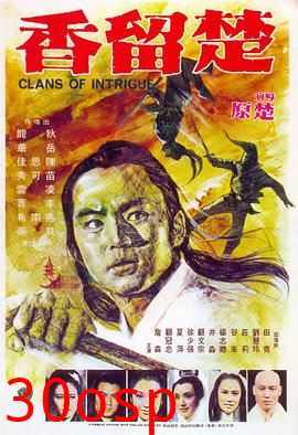 楚留香国语